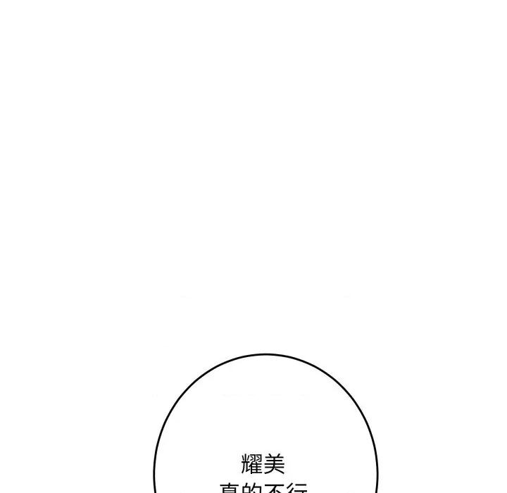 快乐之神 极乐之神-极乐之神 第52话 第89页
