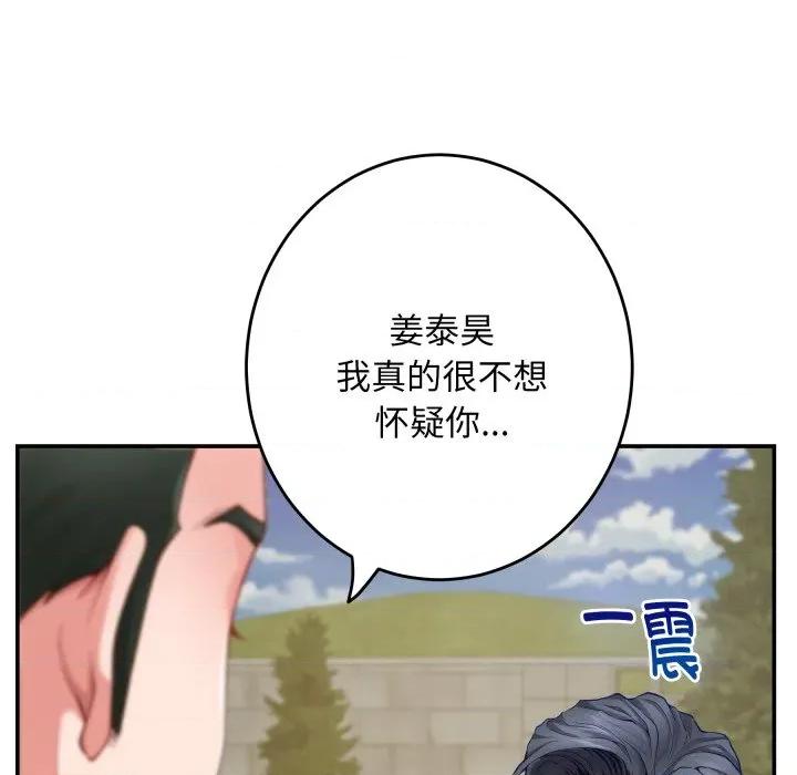 快乐之神 极乐之神-极乐之神 第52话 第101页