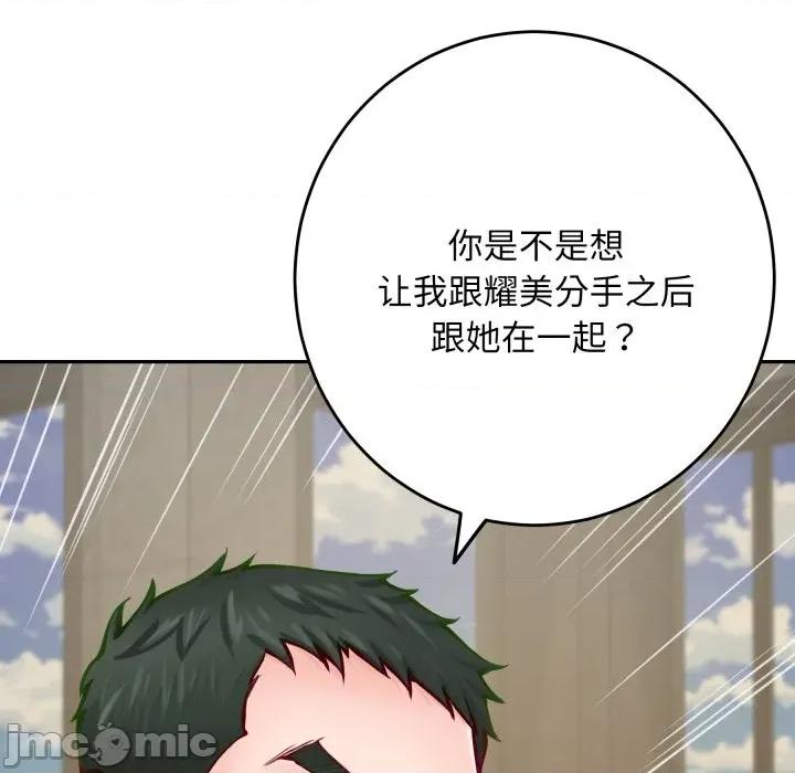 快乐之神 极乐之神-极乐之神 第52话 第105页