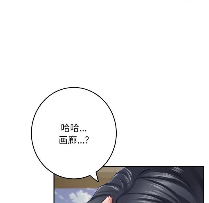 快乐之神 极乐之神-极乐之神 第52话 第111页