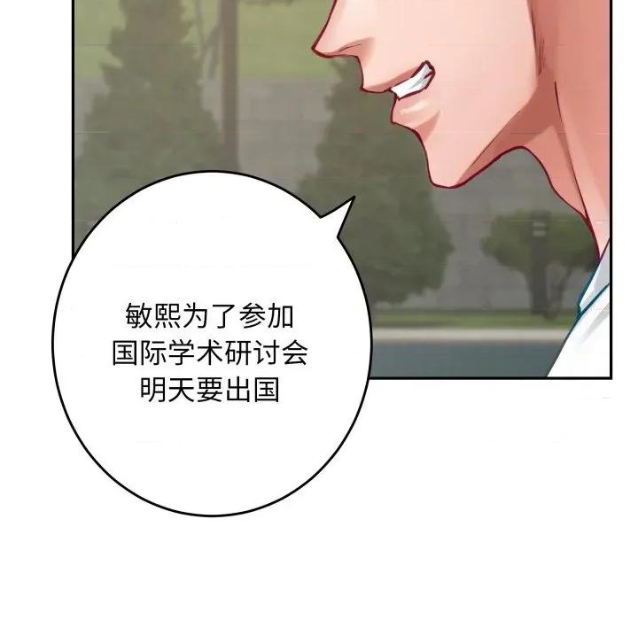 快乐之神 极乐之神-极乐之神 第52话 第118页