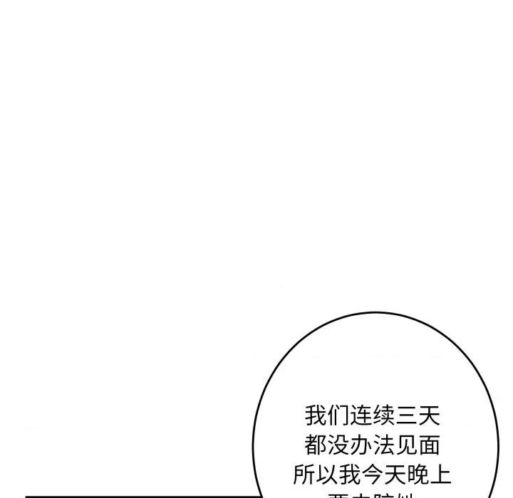 快乐之神 极乐之神-极乐之神 第52话 第119页