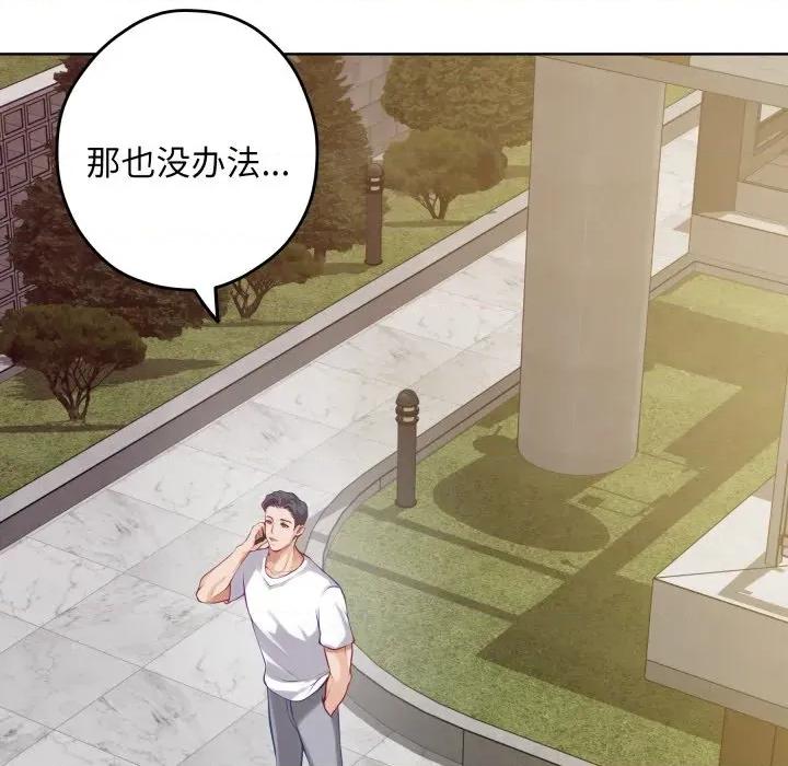 快乐之神 极乐之神-极乐之神 第52话 第132页