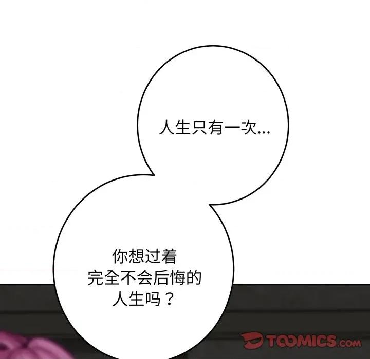 快乐之神 极乐之神-极乐之神 第52话 第196页