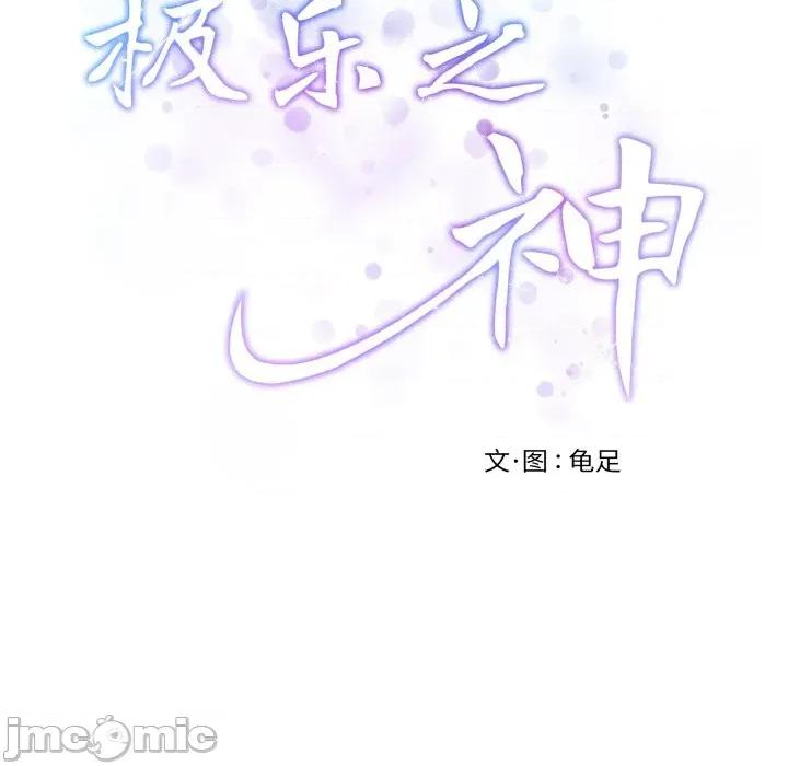 快乐之神 极乐之神-极乐之神 第52话 第210页