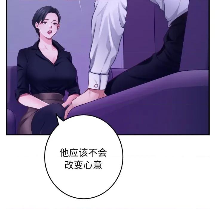 快乐之神 极乐之神-极乐之神 第53话 第29页