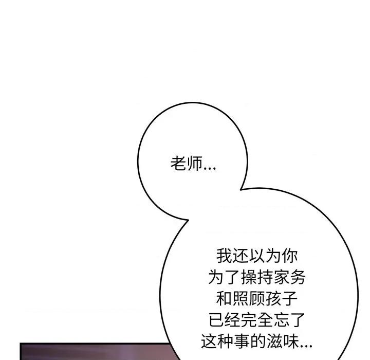 快乐之神 极乐之神-极乐之神 第53话 第77页