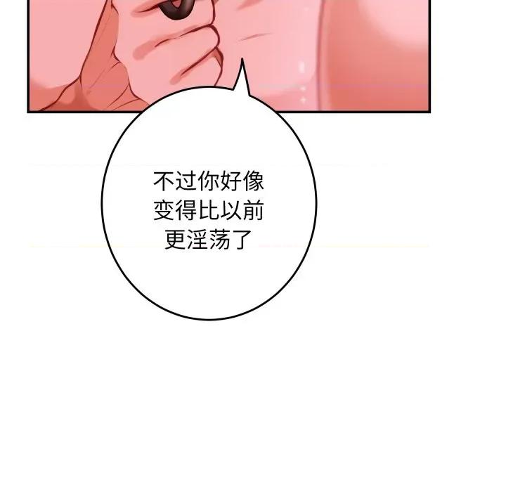 快乐之神 极乐之神-极乐之神 第53话 第79页
