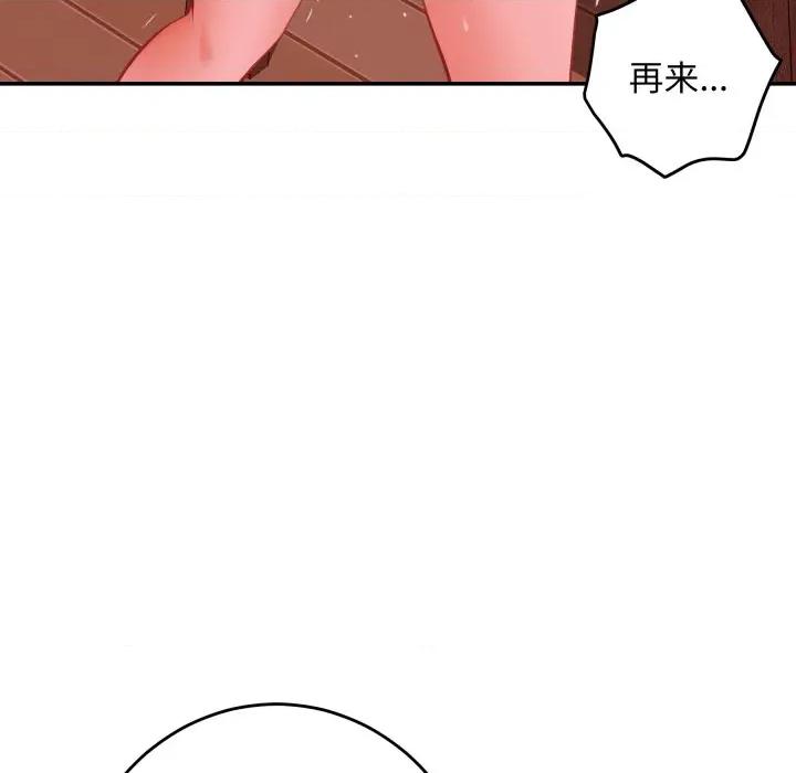 快乐之神 极乐之神-极乐之神 第53话 第82页