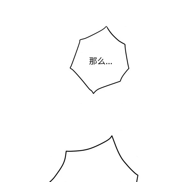快乐之神 极乐之神-极乐之神 第53话 第86页