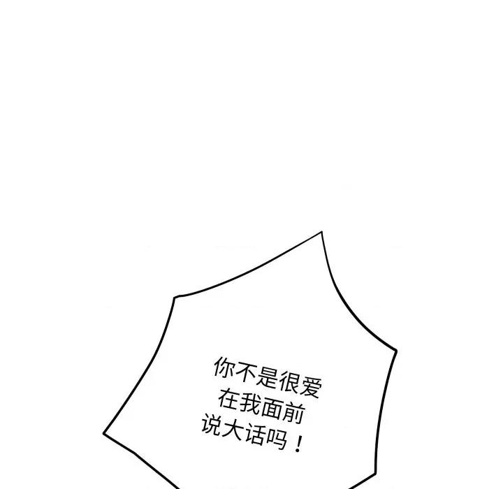 快乐之神 极乐之神-极乐之神 第53话 第93页