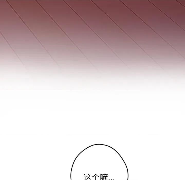 快乐之神 极乐之神-极乐之神 第53话 第104页