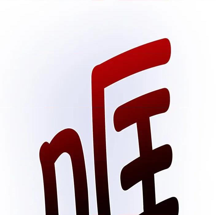 快乐之神 极乐之神-极乐之神 第53话 第108页