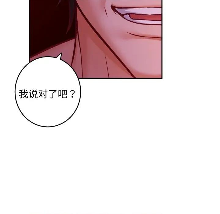 快乐之神 极乐之神-极乐之神 第53话 第119页