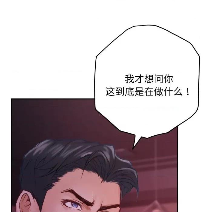 快乐之神 极乐之神-极乐之神 第53话 第132页