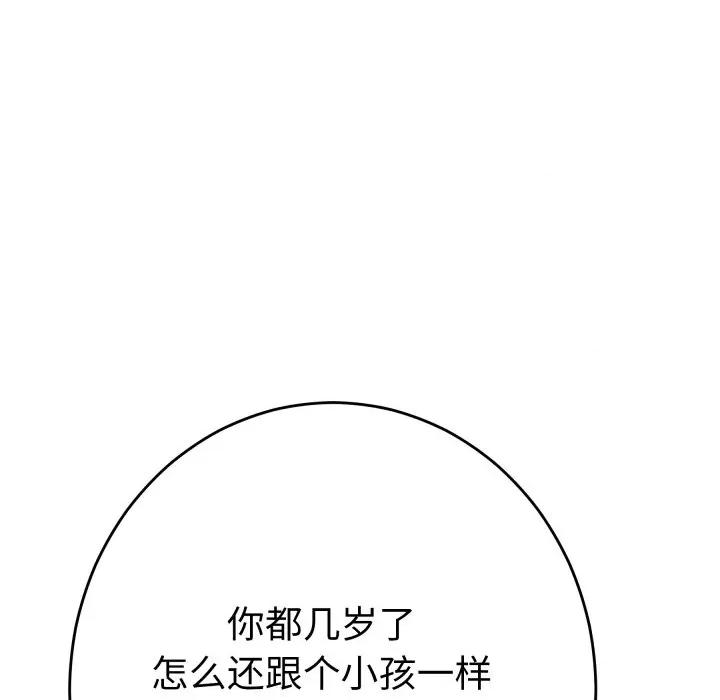 快乐之神 极乐之神-极乐之神 第53话 第141页