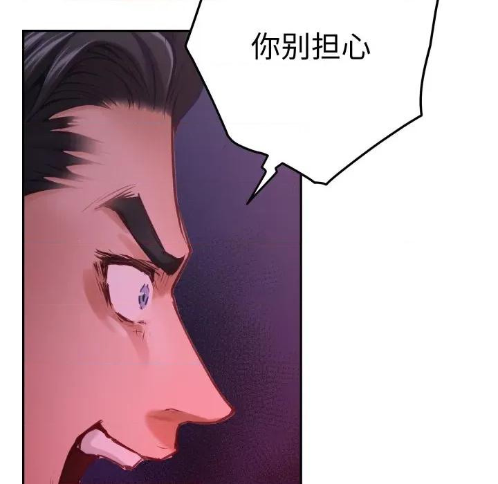 快乐之神 极乐之神-极乐之神 第53话 第144页