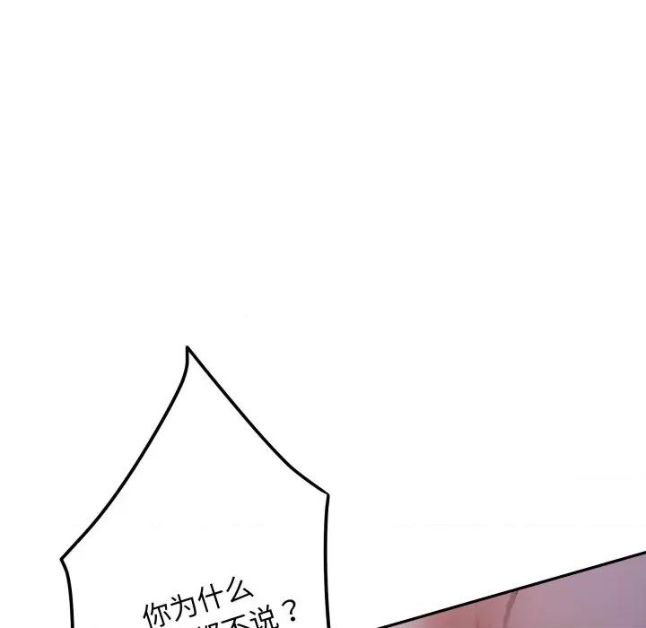快乐之神 极乐之神-极乐之神 第53话 第163页