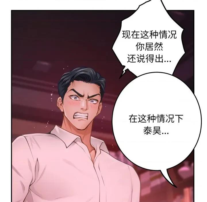 快乐之神 极乐之神-极乐之神 第53话 第182页