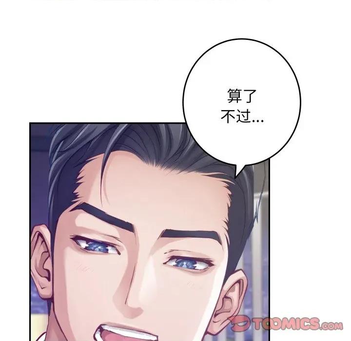 快乐之神 极乐之神-极乐之神 第54话 第16页