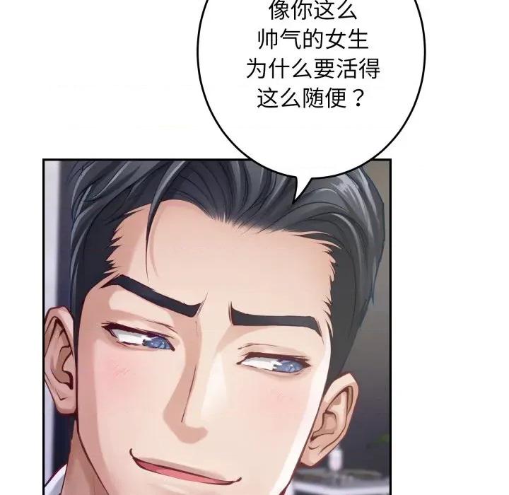 快乐之神 极乐之神-极乐之神 第54话 第24页