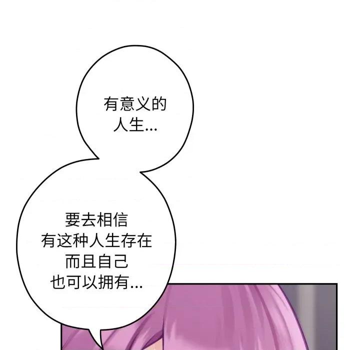 快乐之神 极乐之神-极乐之神 第54话 第29页