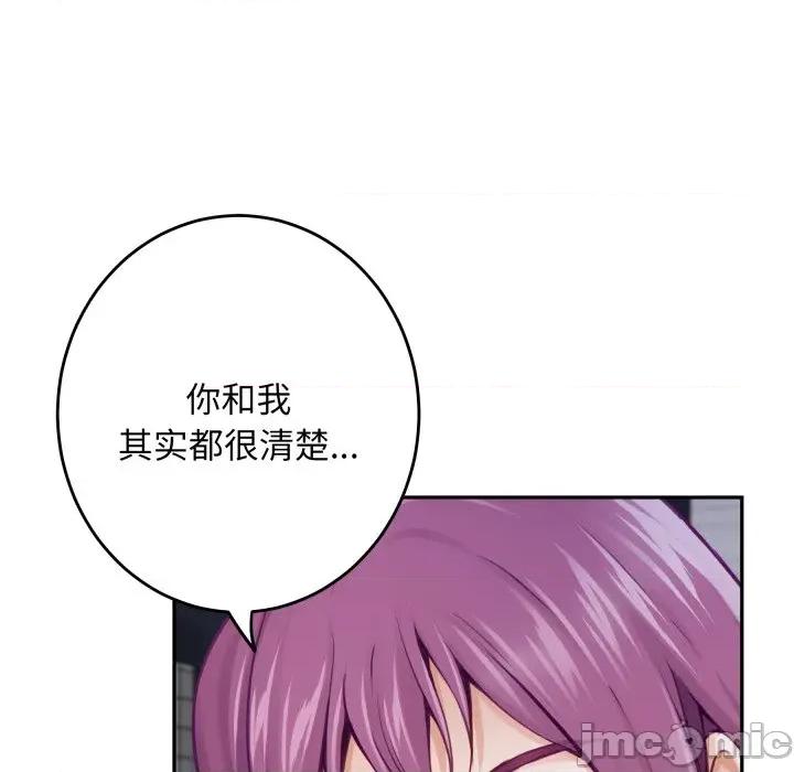 快乐之神 极乐之神-极乐之神 第54话 第90页