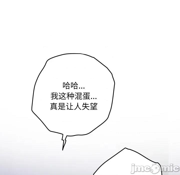 快乐之神 极乐之神-极乐之神 第54话 第95页