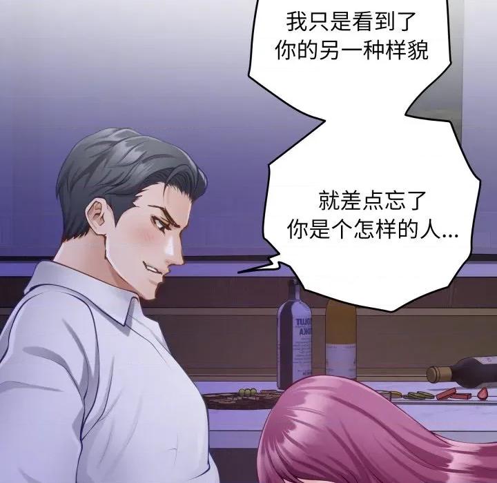 快乐之神 极乐之神-极乐之神 第54话 第96页
