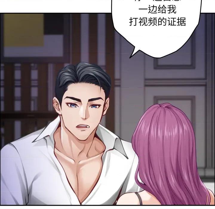 快乐之神 极乐之神-极乐之神 第54话 第101页