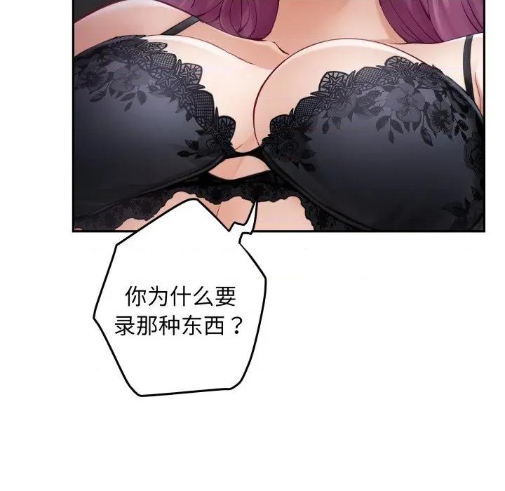 快乐之神 极乐之神-极乐之神 第54话 第104页