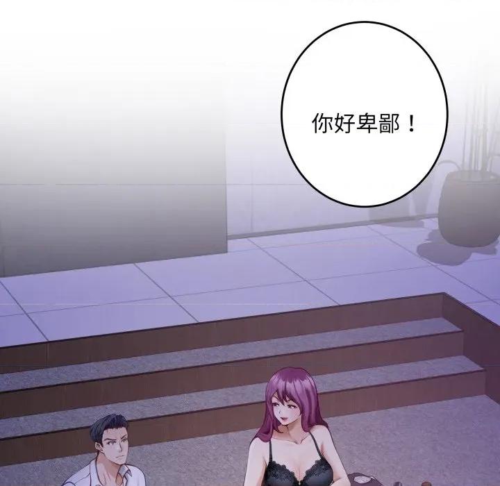 快乐之神 极乐之神-极乐之神 第54话 第111页