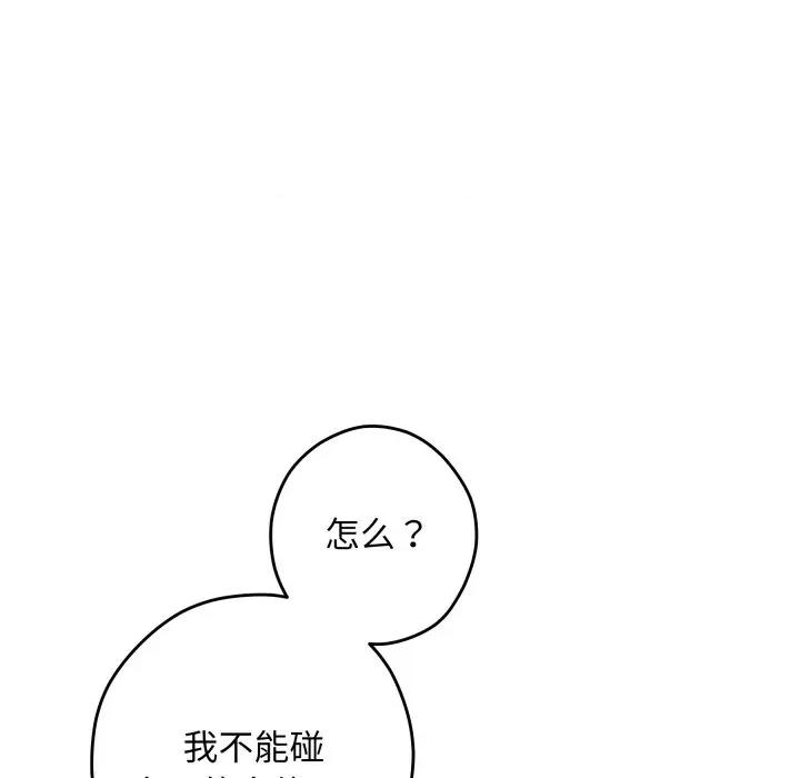 快乐之神 极乐之神-极乐之神 第54话 第122页