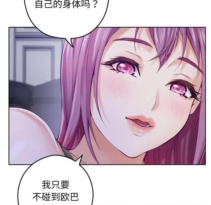 快乐之神 极乐之神-极乐之神 第54话 第123页
