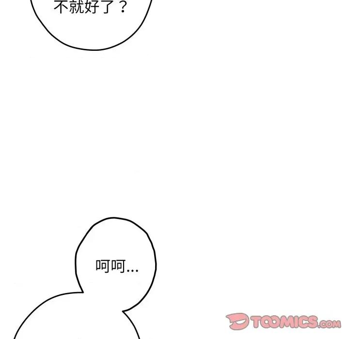快乐之神 极乐之神-极乐之神 第54话 第124页