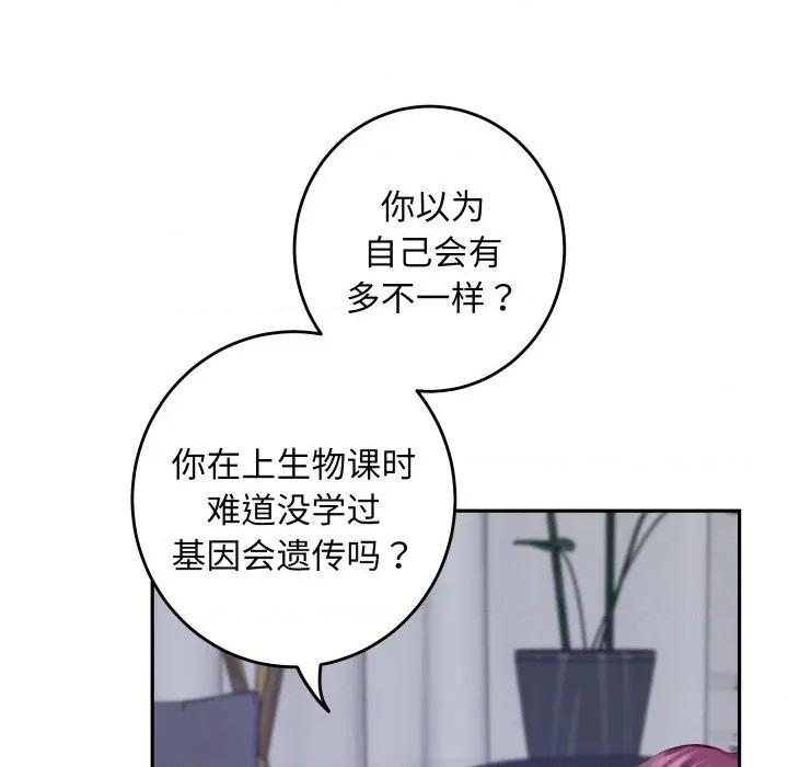 快乐之神 极乐之神-极乐之神 第54话 第141页