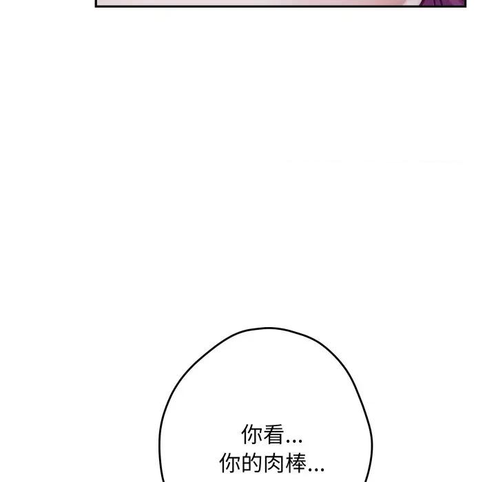 快乐之神 极乐之神-极乐之神 第54话 第143页