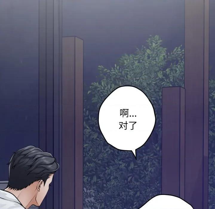 快乐之神 极乐之神-极乐之神 第54话 第146页