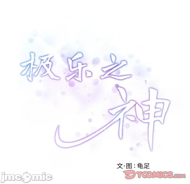 快乐之神 极乐之神-极乐之神 第54话 第220页
