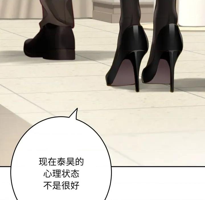 快乐之神 极乐之神-极乐之神 第55话 第77页