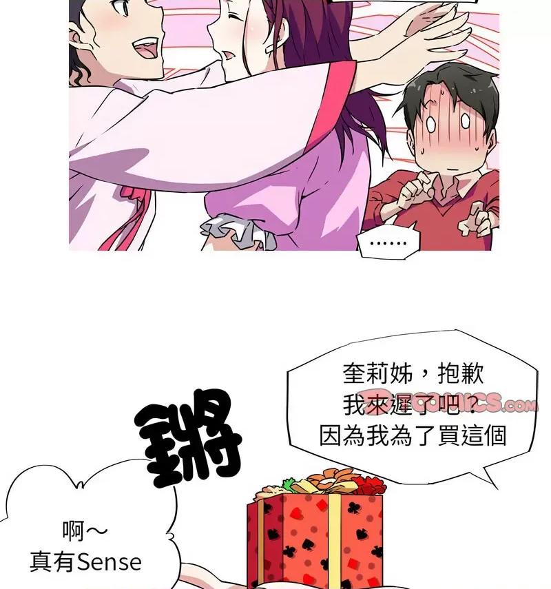 我的梦幻女友 我的梦幻女友-5 我的梦幻女友 第13页