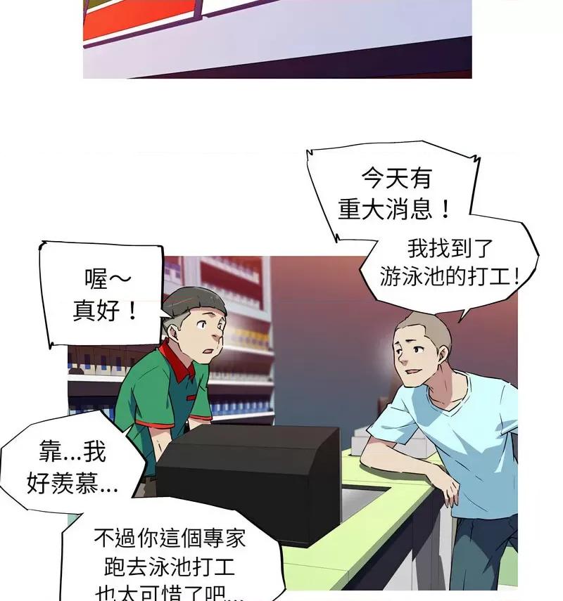 我的梦幻女友 我的梦幻女友-5 我的梦幻女友 第53页