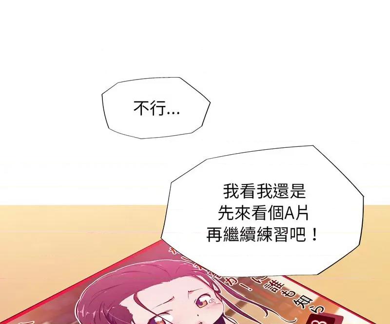 我的梦幻女友 我的梦幻女友-5 我的梦幻女友 第68页