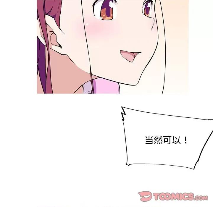 我的梦幻女友 我的梦幻女友-我的梦幻女友 第8话 第32页