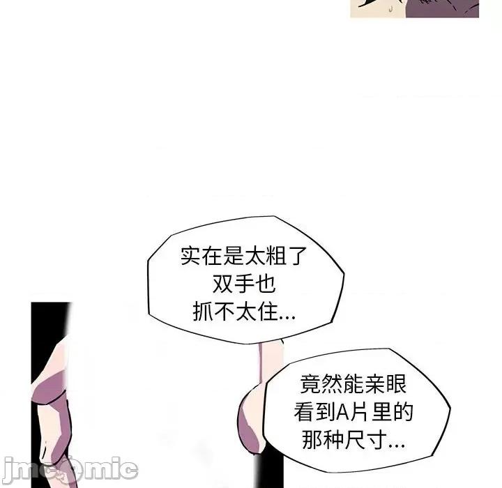 我的梦幻女友 我的梦幻女友-我的梦幻女友 第8话 第65页