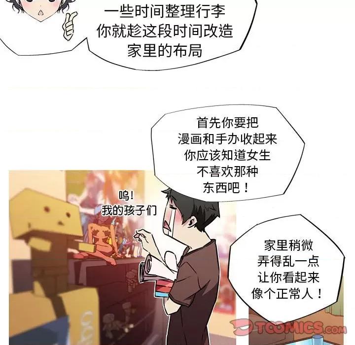 我的梦幻女友 我的梦幻女友-我的梦幻女友 第9话 第13页