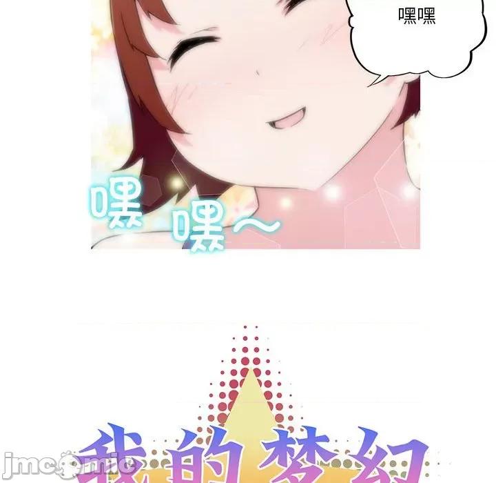 我的梦幻女友 我的梦幻女友-我的梦幻女友 第10话 第10页