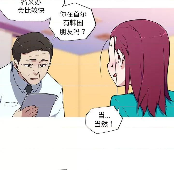 我的梦幻女友 我的梦幻女友-我的梦幻女友 第10话 第44页