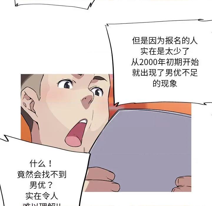我的梦幻女友 我的梦幻女友-我的梦幻女友 第12话 第41页