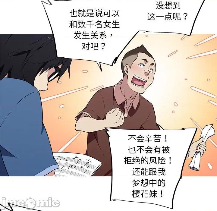 我的梦幻女友 我的梦幻女友-我的梦幻女友 第12话 第45页